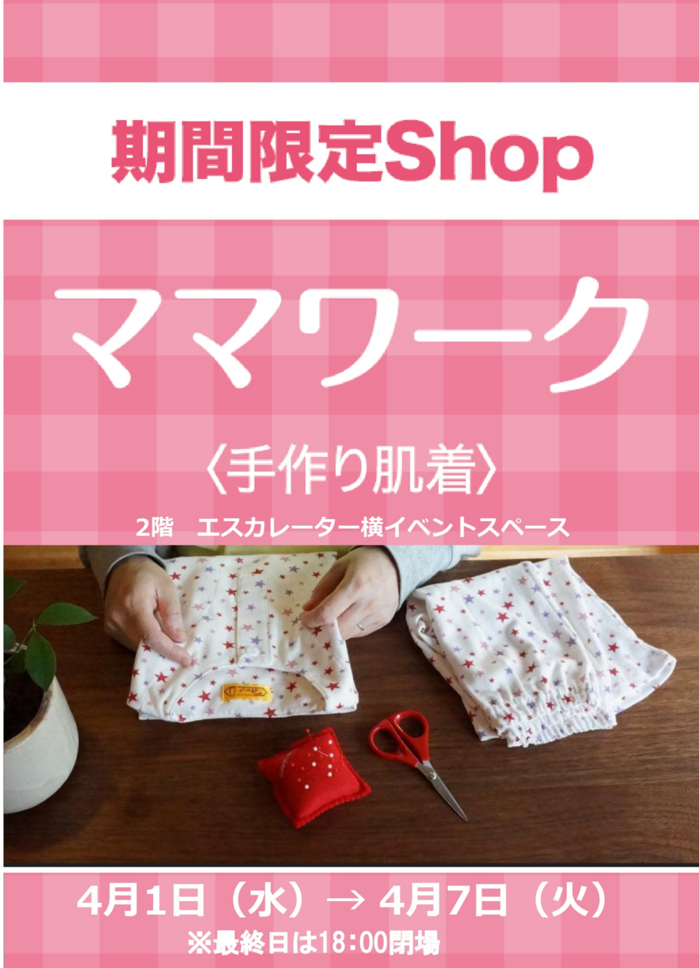 ★2F イベント情報★4月1日（水）～〈ママワーク〉