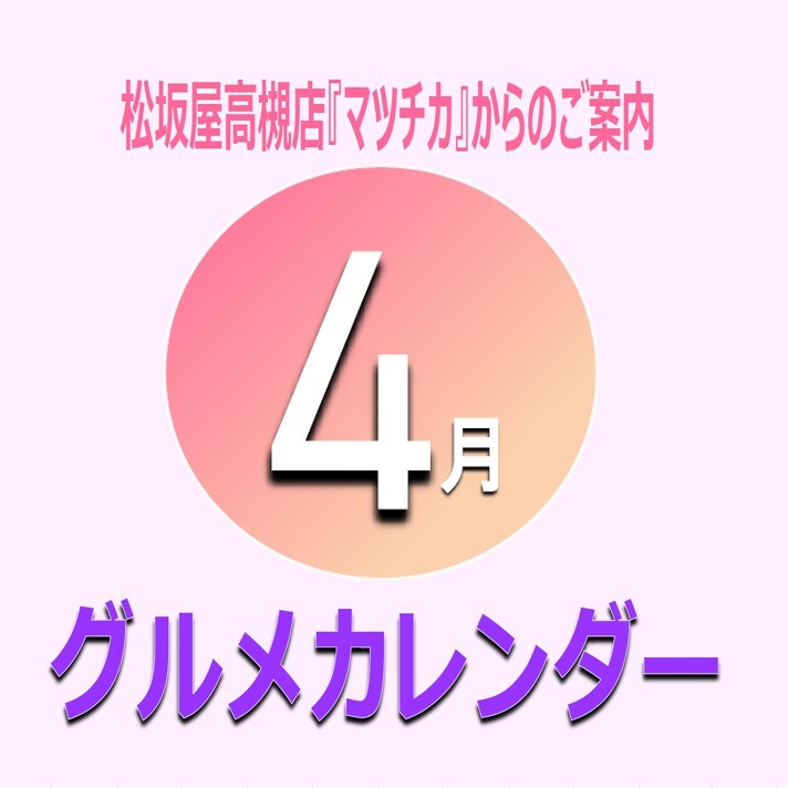 4月曜日別・日別イベントカレンダー