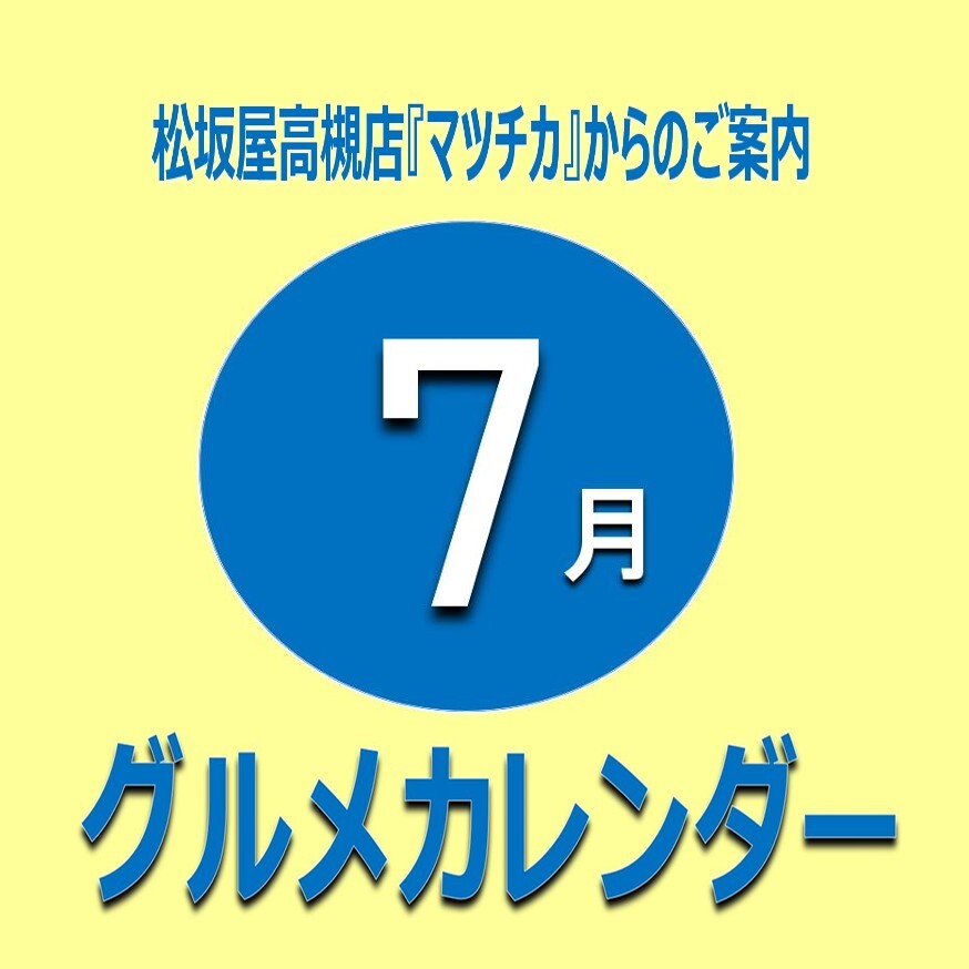 7月曜日別・日別イベントカレンダー
