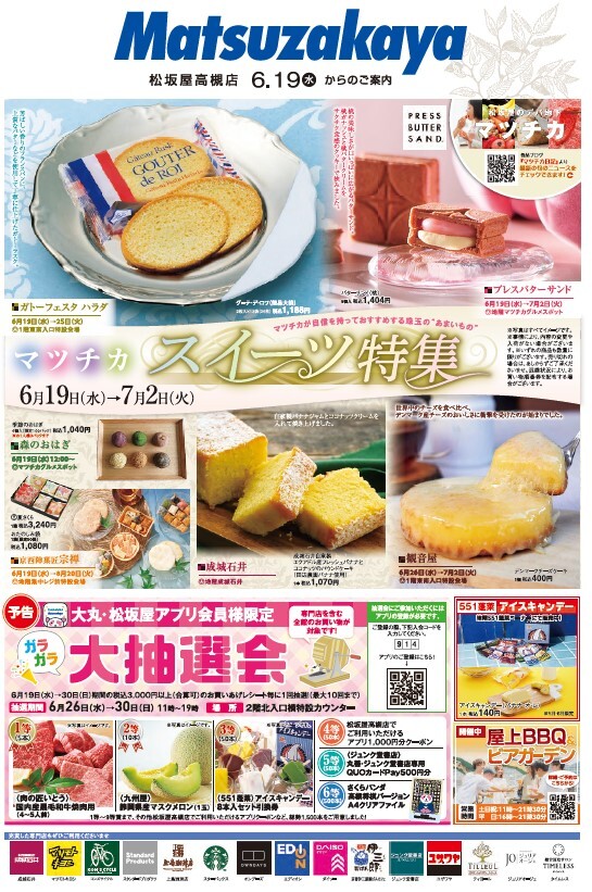 6/19～のマツチカでございます。