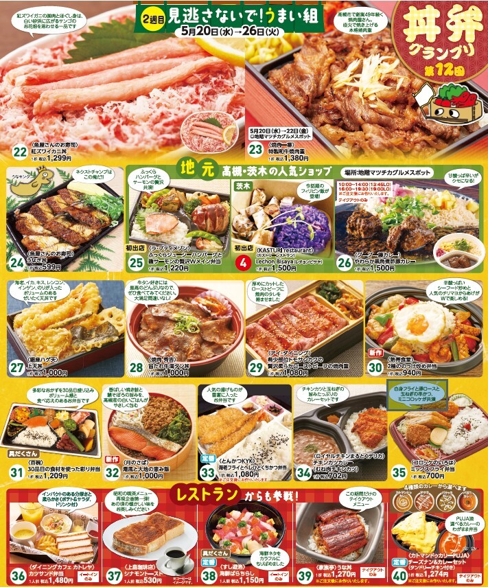 後半戦　丼弁グランプリ初日の結果です