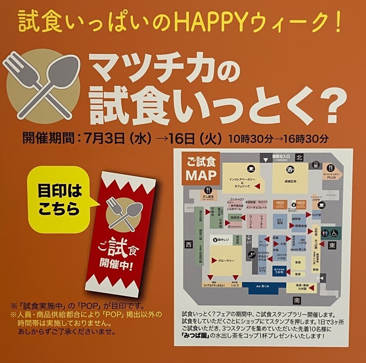マツチカで試食いっときませんか？