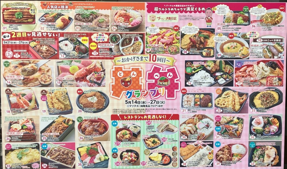 丼弁グランプリ初日の結果です