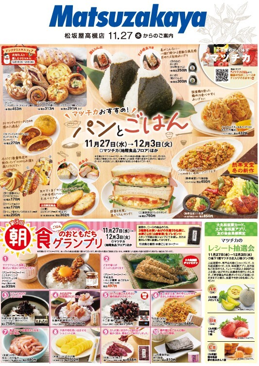 来週のマツチカ　（2024年11月27日～）