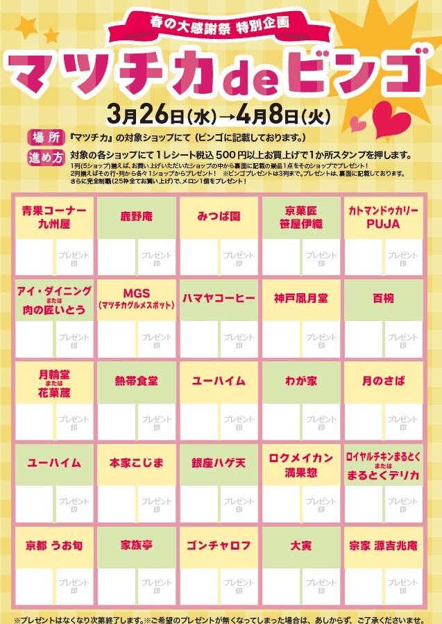 ～ほっこりワクワク　ご案内～ビンビビンビンビンビンビンゴイベント　
