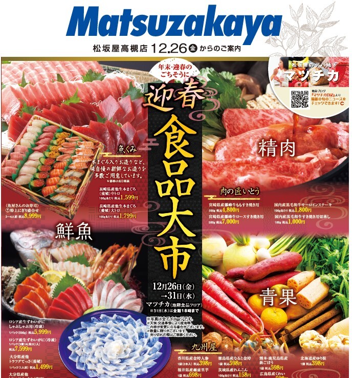 年末のマツチカ　恒例のご案内-その１