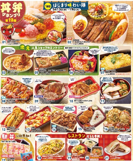 丼弁グランプリ初日の結果です