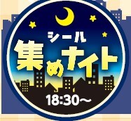 夕方からの”ほっこりマツチカ”