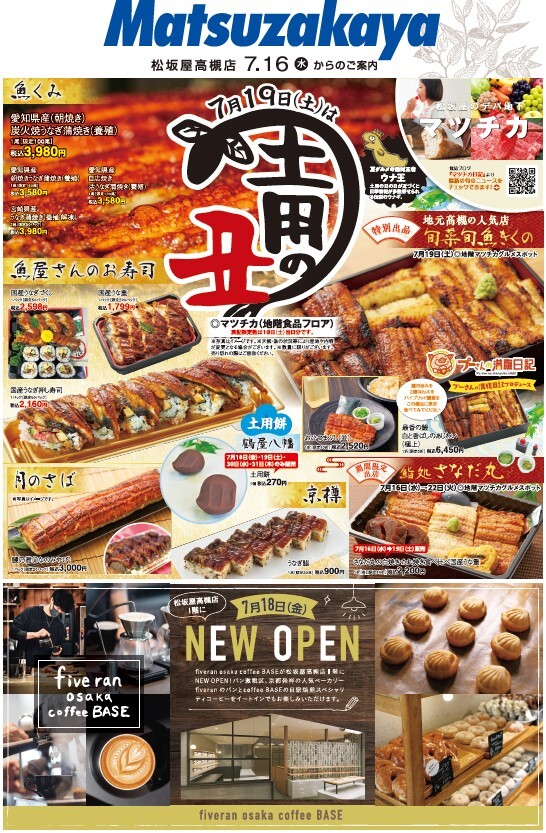 7/16～のほくワクなマツチカと　期間限定出店のご案内
