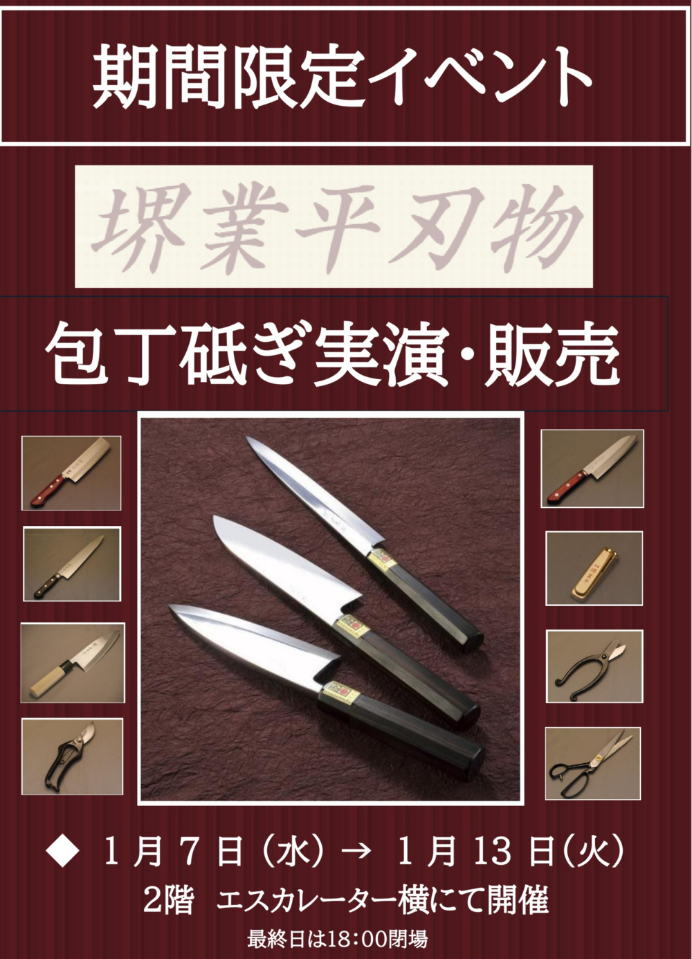 堺業平刃物 【オクゼン】包丁砥ぎ実演＆販売