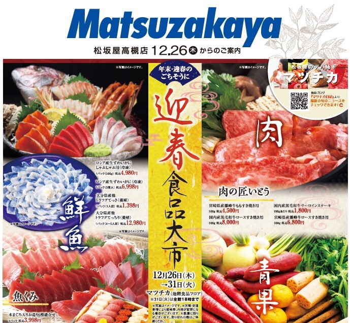 年末と年始のマツチカ恒例のご案内