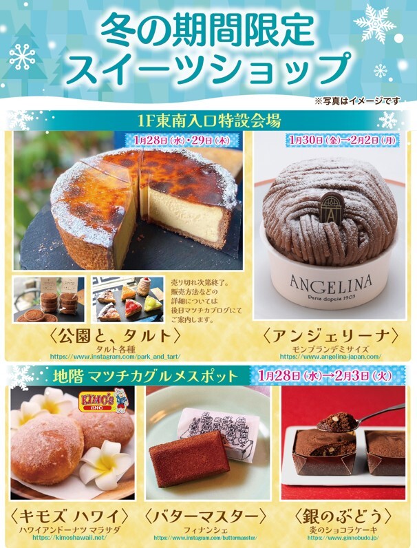 1/28から　スイーツイベントのご案内