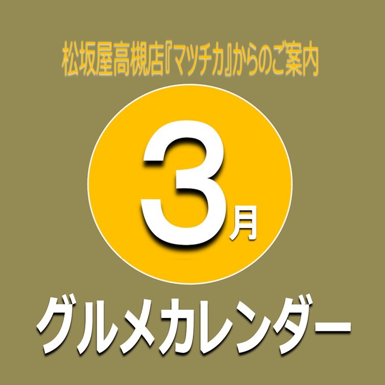 3月曜日別・日別イベントカレンダー