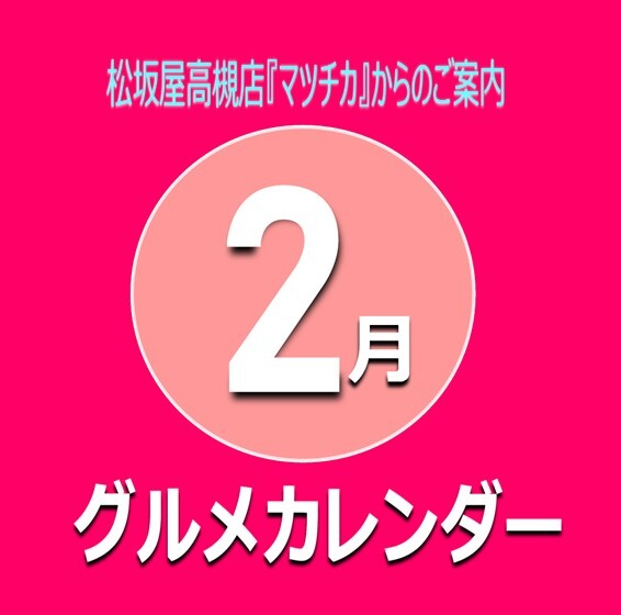 2月曜日別・日別イベントカレンダー
