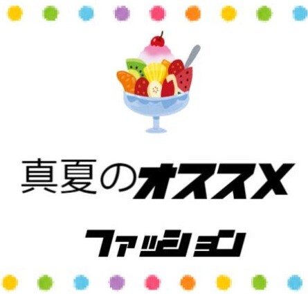 毎日、本当に暑いです。