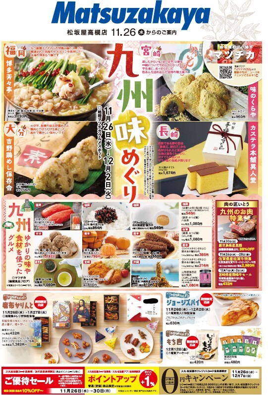 来週のマツチカ　（2025年11月26日～）