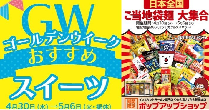 ほっこりワクワク　マツチカのゴールデンウイーク