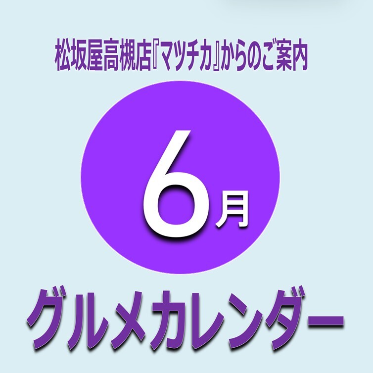6月曜日別・日別イベントカレンダー
