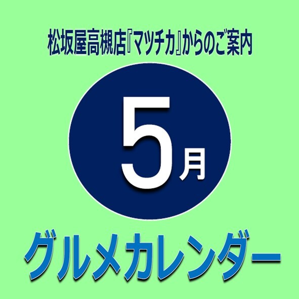 5月曜日別・日別イベントカレンダー
