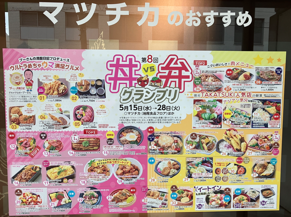 丼弁グランプリ初日の結果です