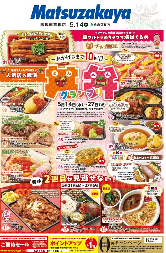 5月14日～　月のさば　3周年イベントなど　マツチカのご案内