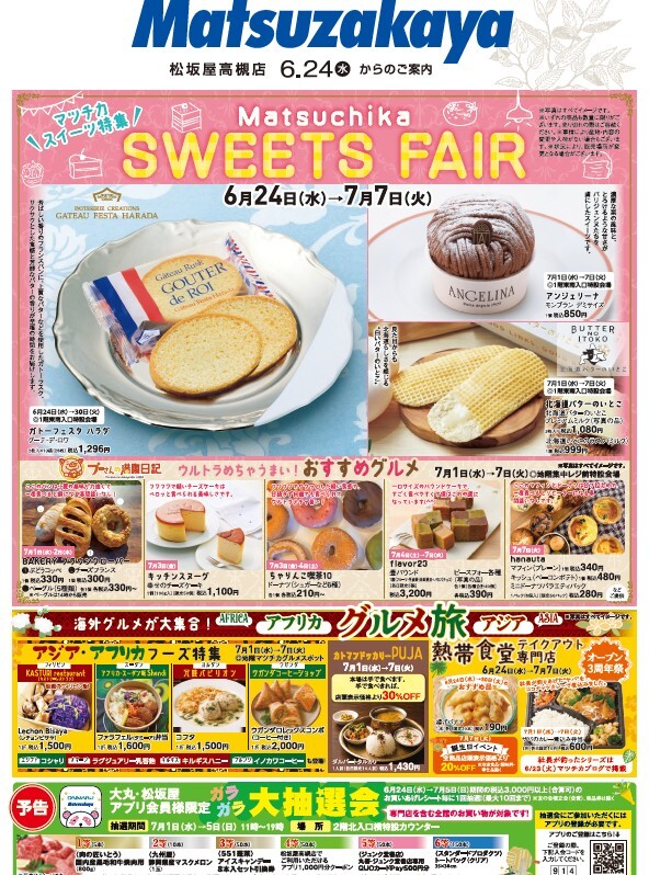 6/24～ほっこりワクワクのマツチカでございます。