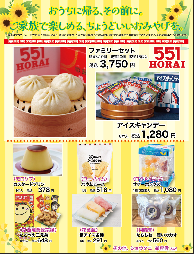 おうちに帰るその前に・・・ちょうどいいおみやげ