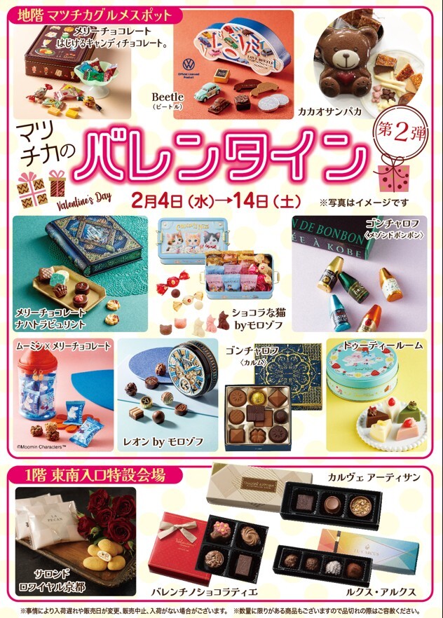 マツチカのバレンタイン第２弾