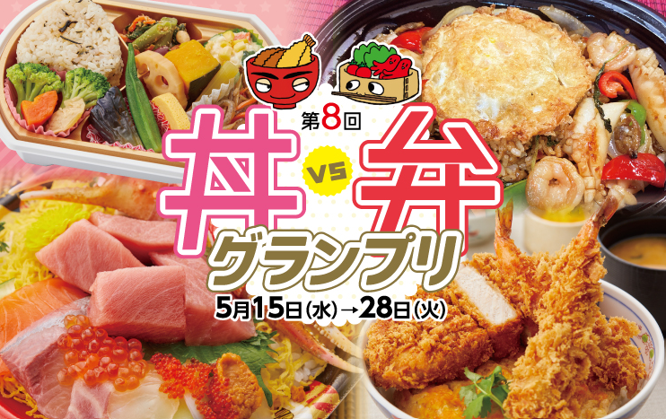 丼弁グランプリ（地元のショップ　マツチカ編）