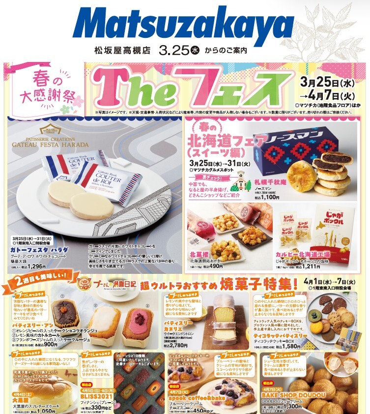 3.25～の、ほっこり、ワクワクのマツチカ　THEフェス