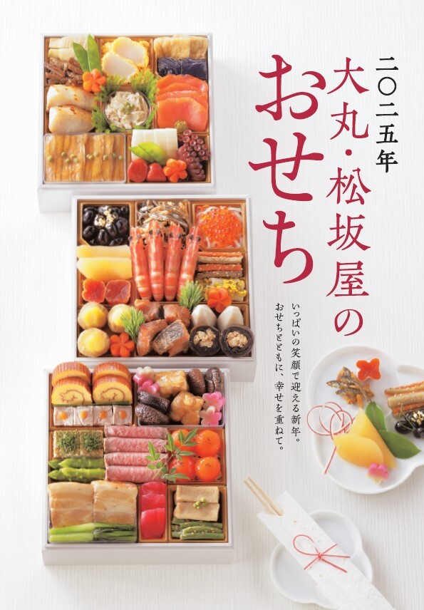 おせち料理　ご予約承り　