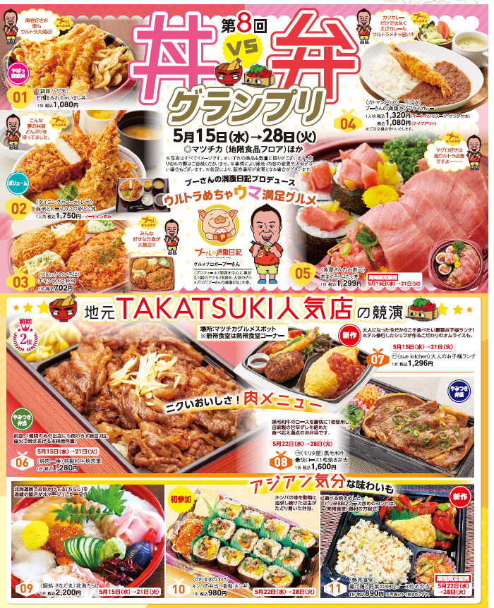 5月15日～　マツチカのご案内