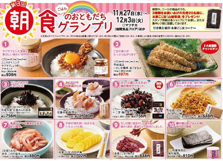 朝食のおともだちグランプリ　3日目までの結果です。