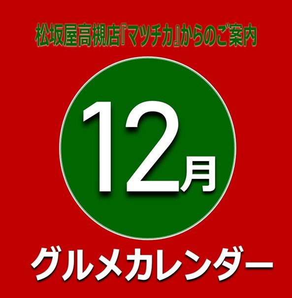 12月曜日別・日別イベントカレンダー
