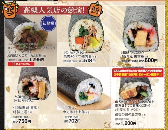 2025年マツチカの恵方巻き　ご予約承り　あたため中　地元編