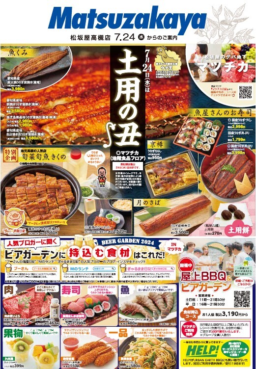 7/24～のマツチカと　期間限定出店のご案内