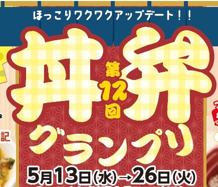 丼弁ランキングTPO3（3日目まで途中経過）