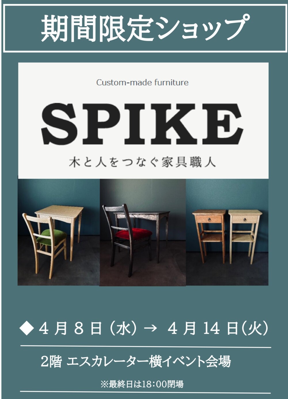 期間限定SHOP　【SPIKE】　