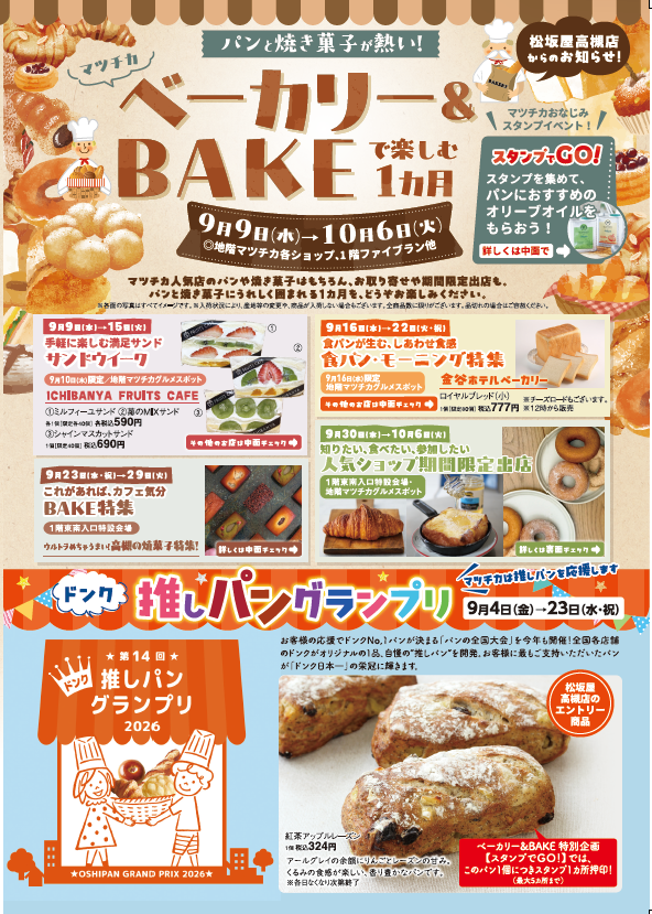 ベーカリーとBAKEを楽しむ1か月　その２