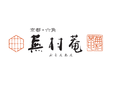 京都・六角　蕪村菴　秋のフェア