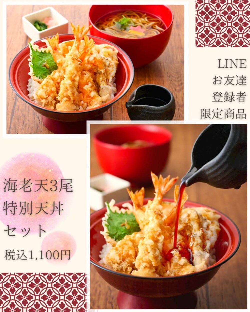 【LINEクーポン】海老が３尾の特別天丼セット