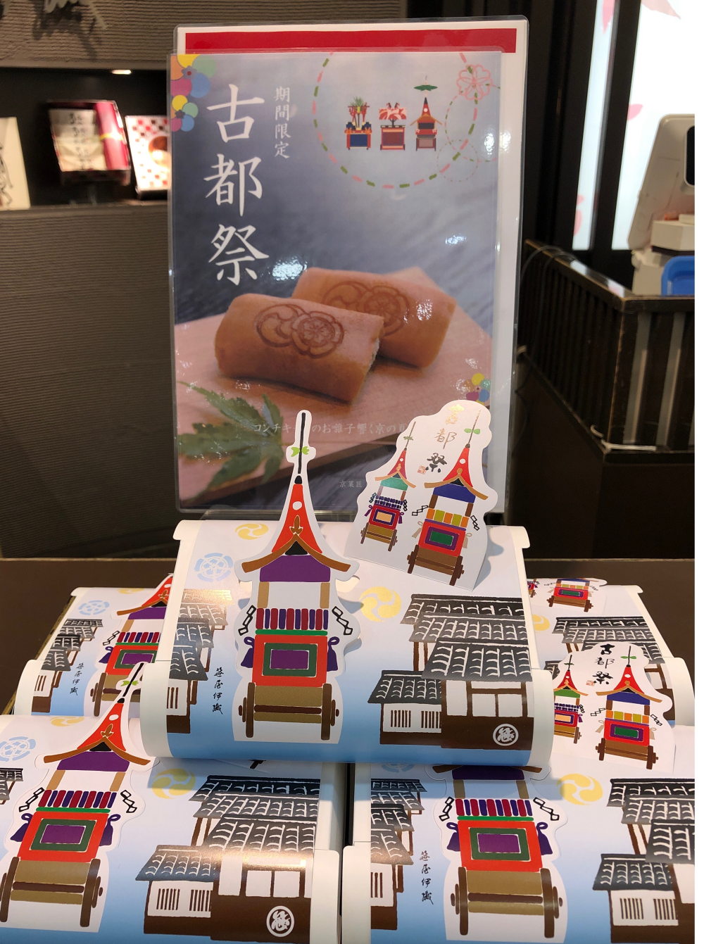 笹屋伊織　古都祭