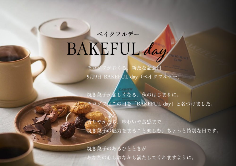 モロゾフ　ベイクフルデー🍪