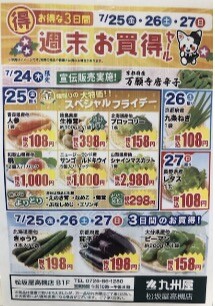 週末お買得セール