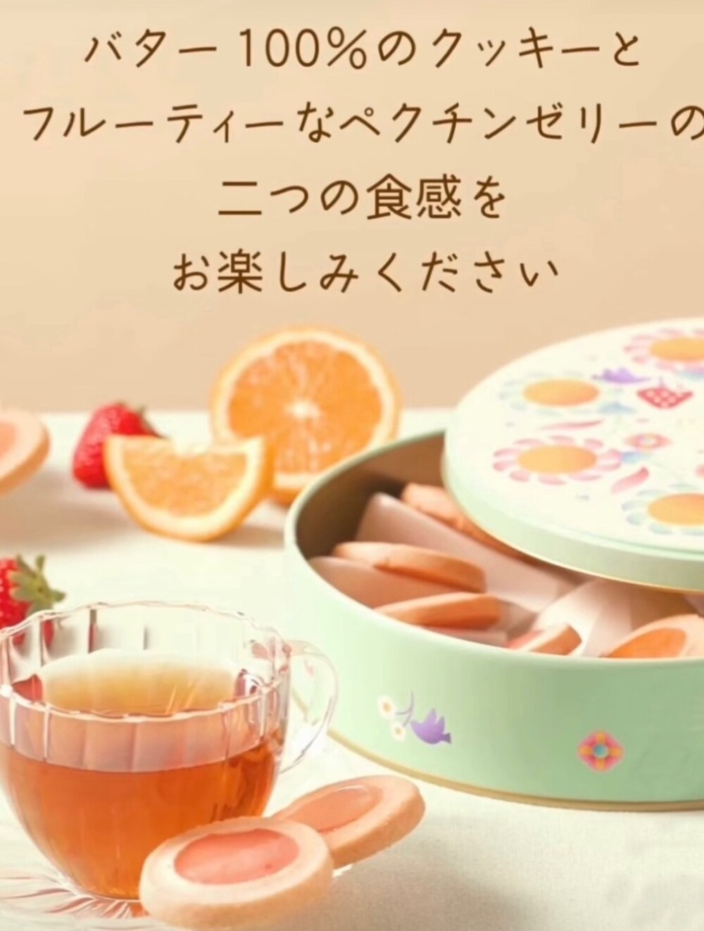 【ゴンチャロフ】NEW! ゼリークッキー