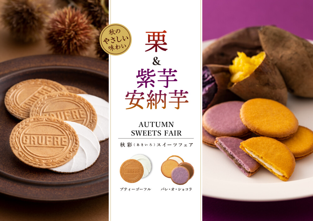 秋彩スイーツ🍠🍂