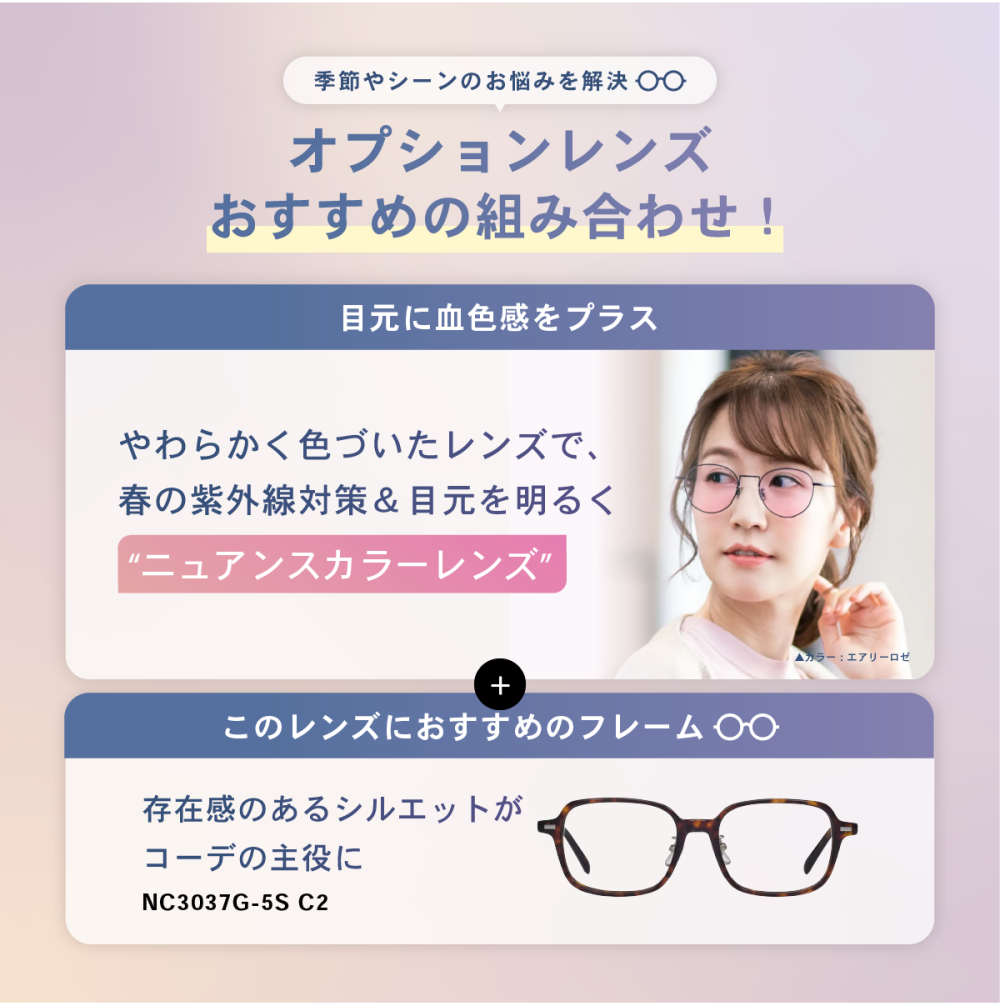 この春おすすめのオプションレンズ
