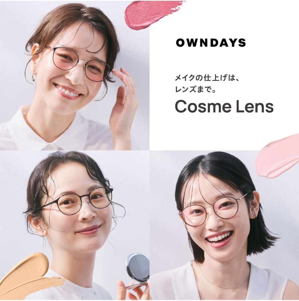 Cosme Lens 新登場!メイクの仕上げは、レンズまで。