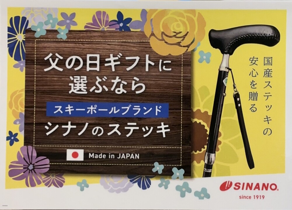 いつまでも元気でいてほしい、想いを込めて