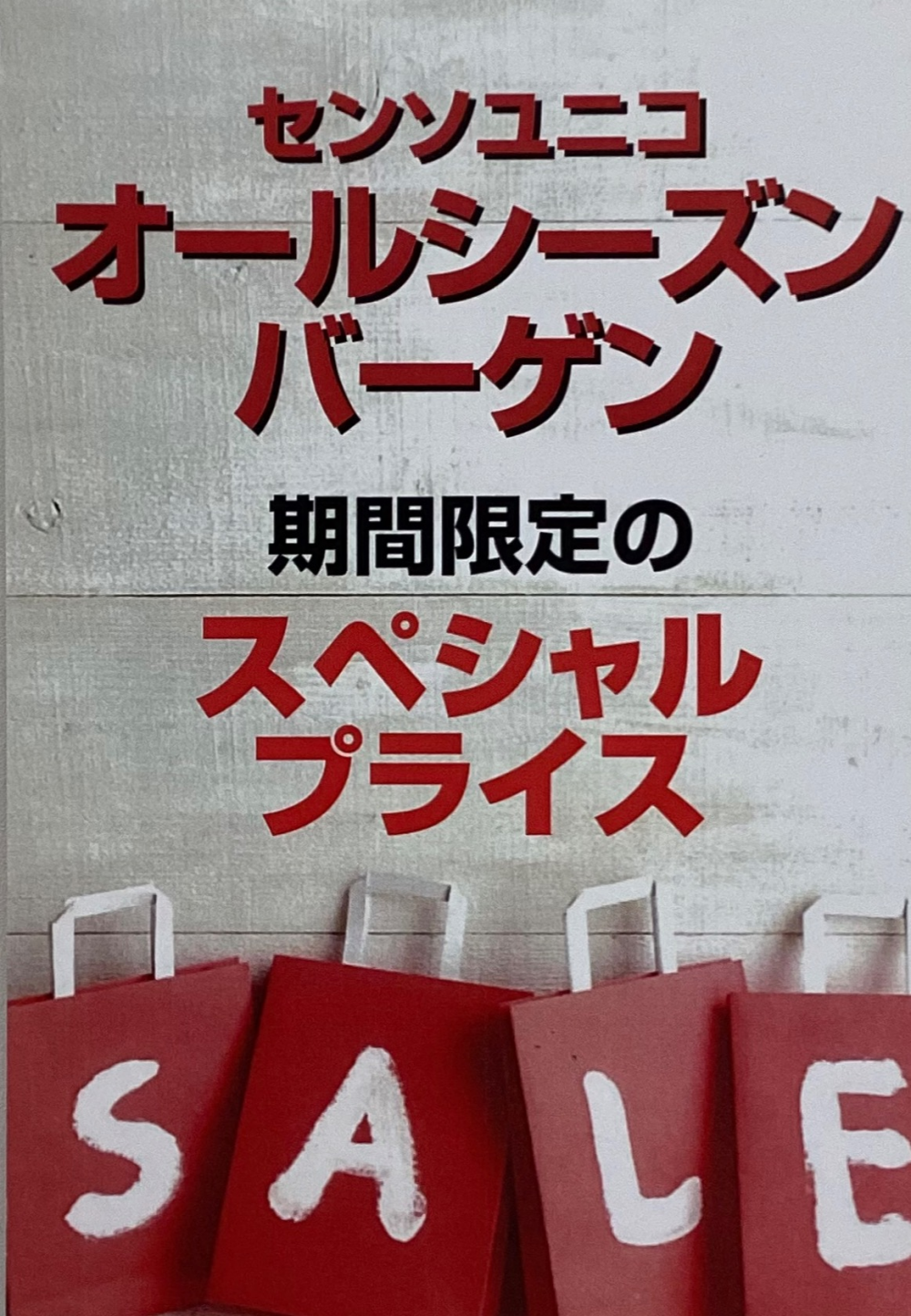 オールシーズン大バーゲンします⭐️